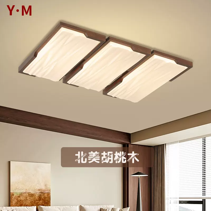 中古客厅主灯新款复古侘寂风新中式胡桃木护眼吸顶灯全屋灯具8718