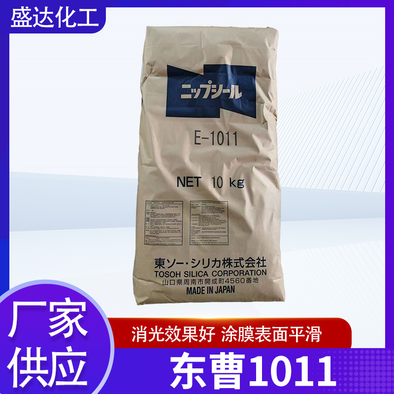 日本东曹进口消光粉E-1011塑胶漆五金漆汽车漆家具漆专用哑粉