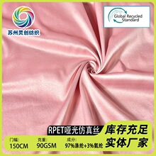 哑光布料仿真丝睡衣布匹绸缎缎面弹力婚庆面料真丝RPET再生色丁布