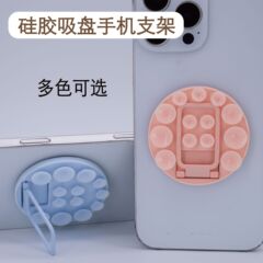 新型シリコン吸盤携帯電話スタンド吸盤携帯電話スタンド携帯ケース背面貼付スタンド汎用折り畳みスタンド