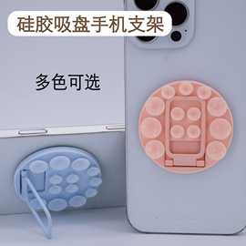 新款硅胶吸盘手机支架吸盘手机壳支架手机壳背贴支架通用折叠支架
