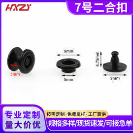 厂家7号二合扣塑料子母扣包装袋固定卡扣文具扣一次性吊牌防拆扣