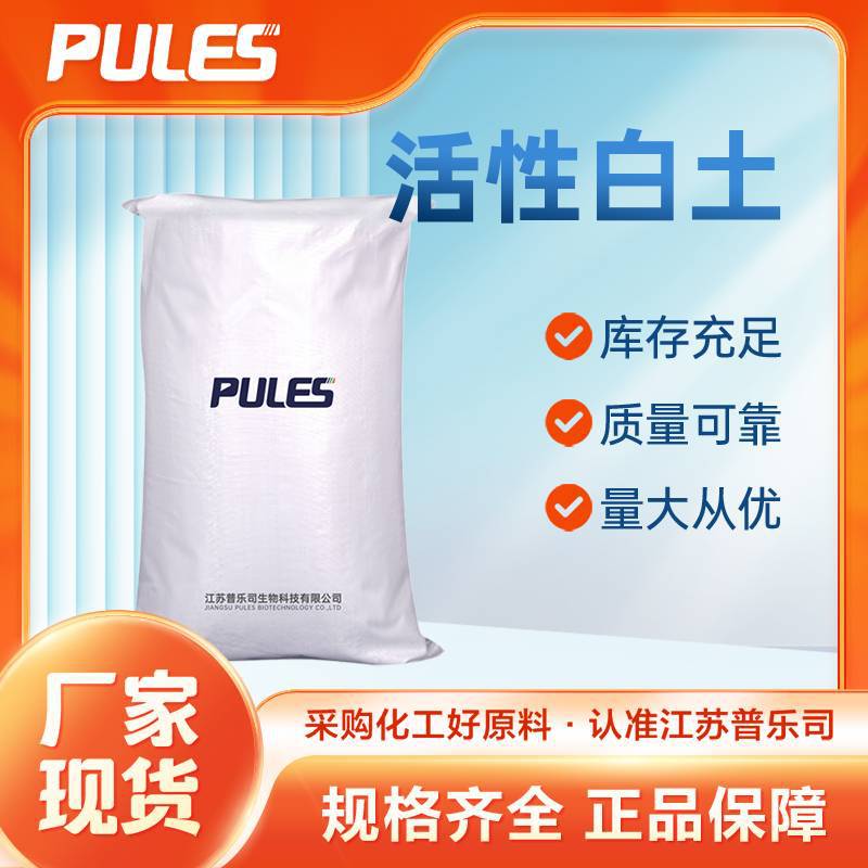 活性白土 70131-50-9 油品吸附剂 二氧化硅 支持样品 普乐司