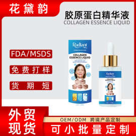 胶原蛋白精华液 跨境货源紧致弹润改善肌肤状态饱满精华 现货代发