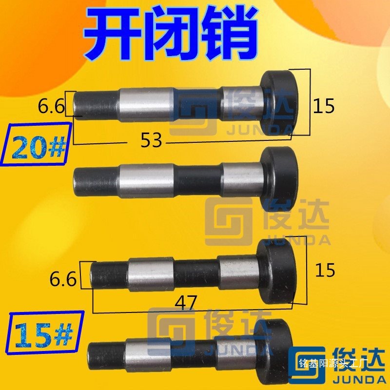 自动车床名阳1024离合销 琦峰0474开闭销 离合手柄固定销