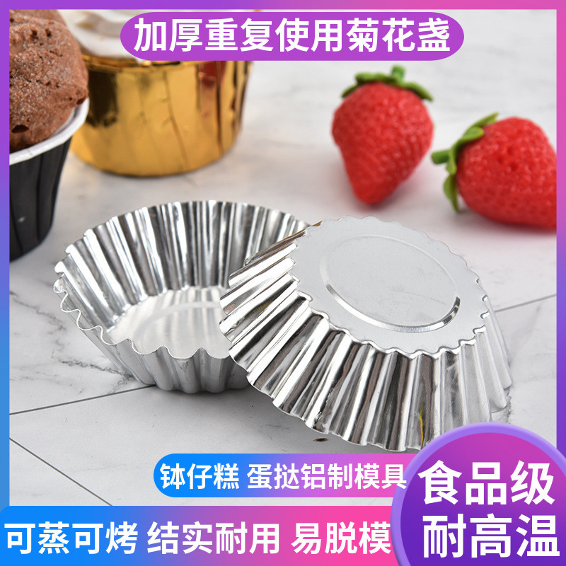 加厚重复使用铝制模具米糕钵仔糕碗菊花盏马蹄糕蛋挞布丁蛋糕模具