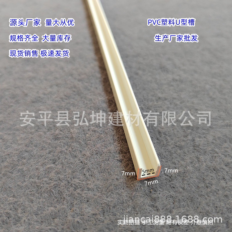 A 石膏板吊顶U型凹槽 PVC分隔条U型玻璃包边条收边条源头厂家