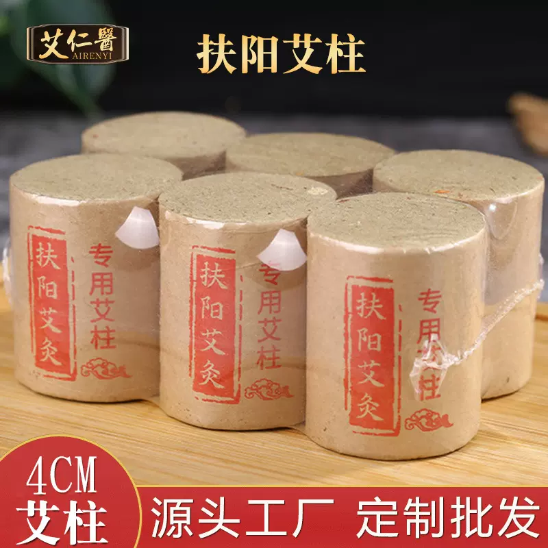 4cm扶阳红花艾柱6粒加粗艾灸柱粗艾条厂家批发家用艾灸馆专用艾柱