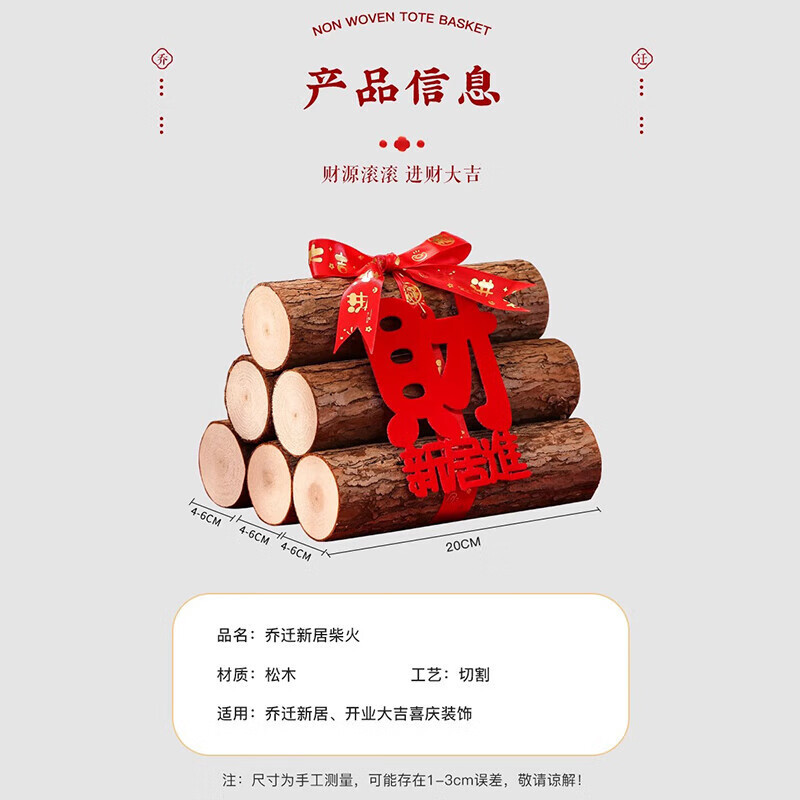 乔迁之喜装饰柴火摆件木材红红火火入伙进宅大吉搬家入宅仪式用品|undefined