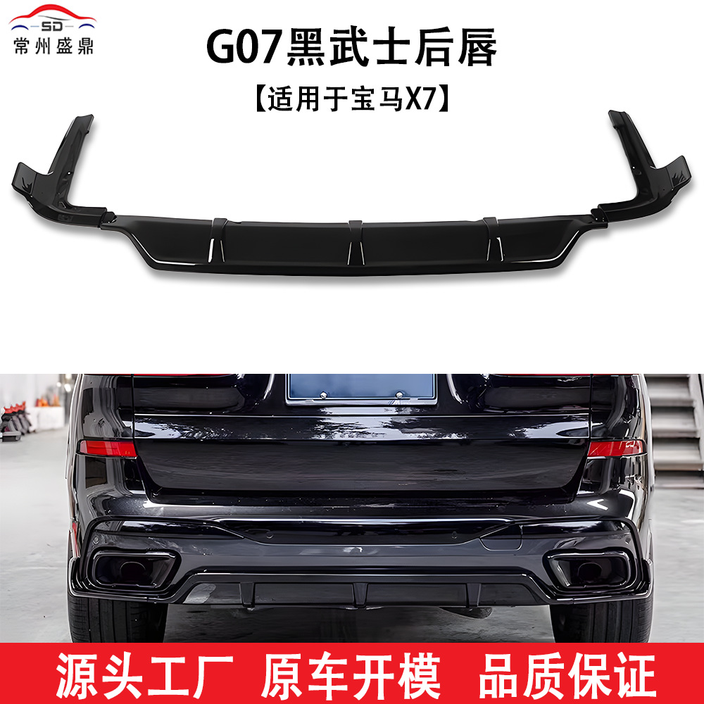 Suitable for Bmw X7 (19-22) G07 Black Warrior Rear Lip Car Modification Parts, Large Quantity, Excellent Price, Factory Direct Sales