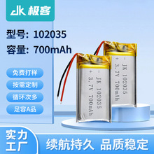 102035 3.7V 700mAh聚合物鋰電池美容化妝鏡器支持定制大容量續航