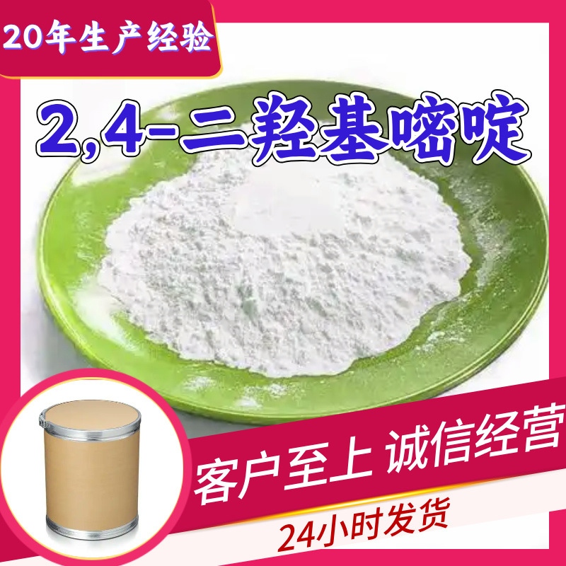 2,4-二羟基嘧啶 工厂直供工业级满意的服务20年生产经验江苏浙江