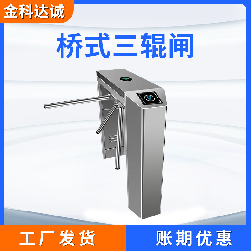 三辊闸人行通道闸机门禁系统健康码人脸识别工地实名制考勤系统