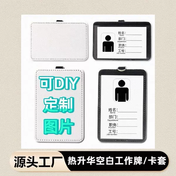 Amazon Cross-Border Best-Selling Heat Transfer Blank Transportation Card Holder, Work Id Card Holder, Single-Sided Printed Card Holder