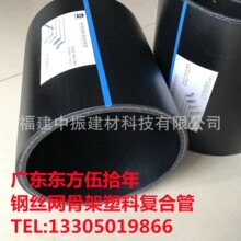 广东东方五十年 东方管业 钢丝网骨架聚乙烯复合管 钢丝网骨架管