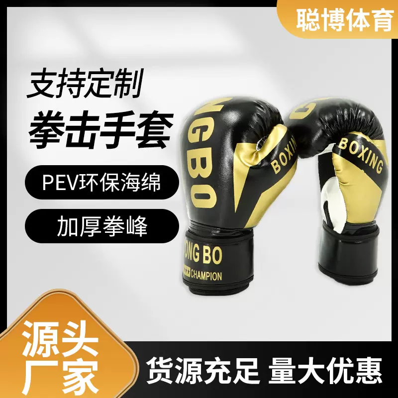 厂家加厚拳击手套散打健身训练比赛护具拳击活动礼品手套批发