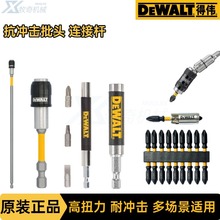 得伟 批头/连接杆套装DWA2PH2IRB全系列冲击起子电动工具配件五金