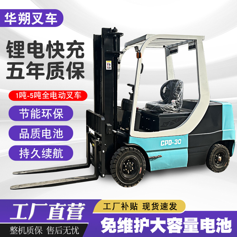 座驾式电动叉车 厂家小型两吨搬运电瓶叉车2吨3吨 全自动电动叉车