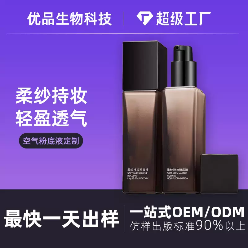 持妆粉底液定制oem贴牌 控油遮瑕滋润保湿自然持久 代加工厂家