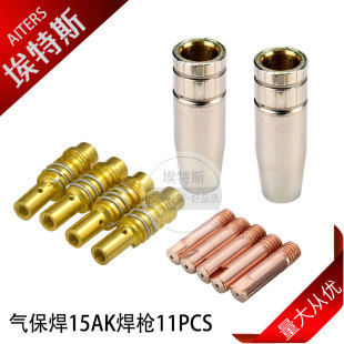 15AK protective nozzle two welding machine welding gun connecting rod conductive nozzle suit gas welding accessories combination 11PCS