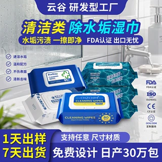 除水垢清洁湿巾神器清洁湿巾多功能厨房浴室玻璃瓷砖水垢湿纸巾