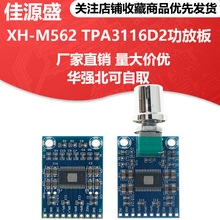 XH-M562 ��΢��TPA3116D2������Ƶ�Ŵ�� D�๦�Ű� ���� ˫50W