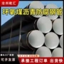 环氧无缝内外防腐钢管