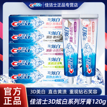 佳洁士牙膏3d炫白牙膏120g口气清新清洁去黄去牙渍亮白牙齿正品