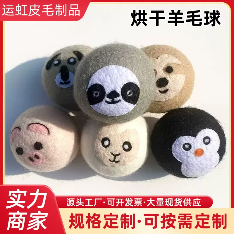 跨境刺绣羊毛球羊毛干燥球厂家卡通刺绣羊毛干燥球烘干洗护羊毛球