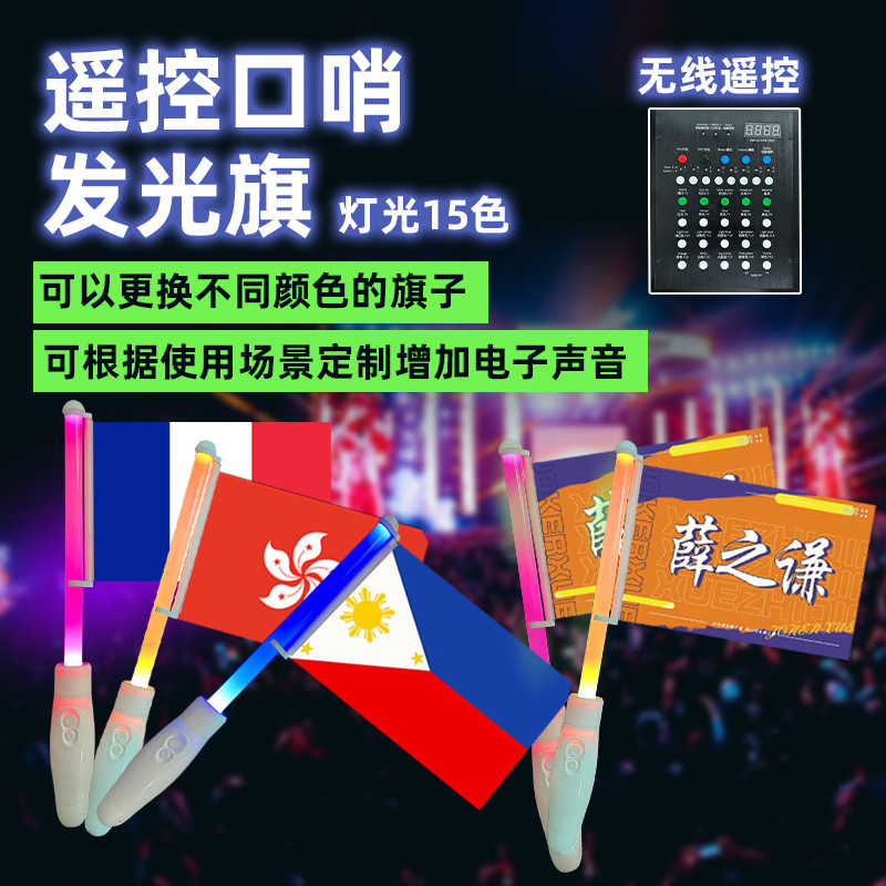 スポーツイベント小道具 15色発光応援旗 スポーツコンサート LEDリモコン応援手振り旗|undefined