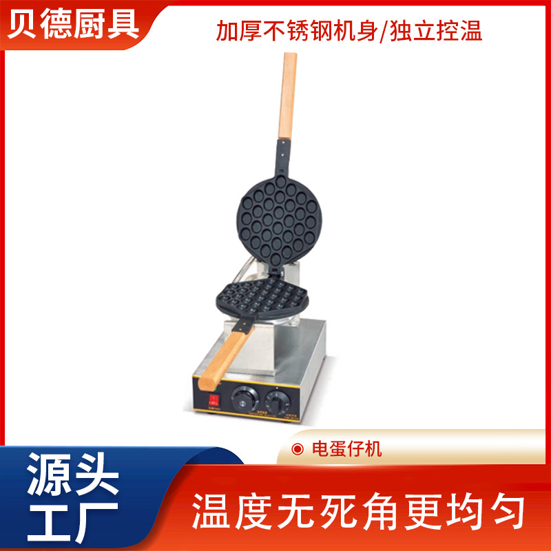 商用旋转华夫饼炉不粘锅鸡蛋饼摆摊专用设备小吃电热鸡蛋仔机器