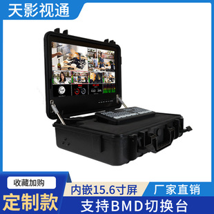 Tianying vision factory direct portable air box suitable for ATEM on-site production of multi-seat broadcast station