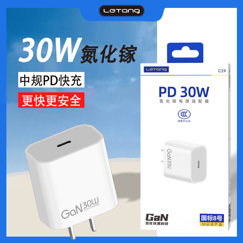 Suitable for Apple Charger Gallium Nitride 30Wpd30W Fast Charging Data Cable and Head Set Apple Charging Head Set