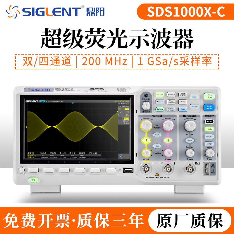 鼎阳SDS1102/1202/1104/1204X-C 超级荧光示波器性价比高实惠精准