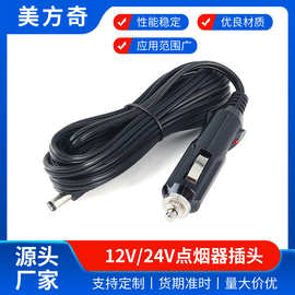 12V24V点烟器插头汽车充电线点烟器转DC5521连接电源线10A大功率