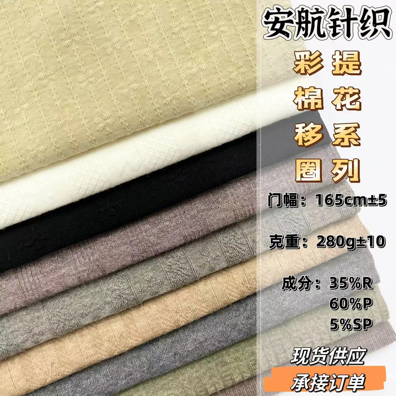 跨境电商春夏针织移圈提花面料 高品男女时装短袖T恤上衣家居套装