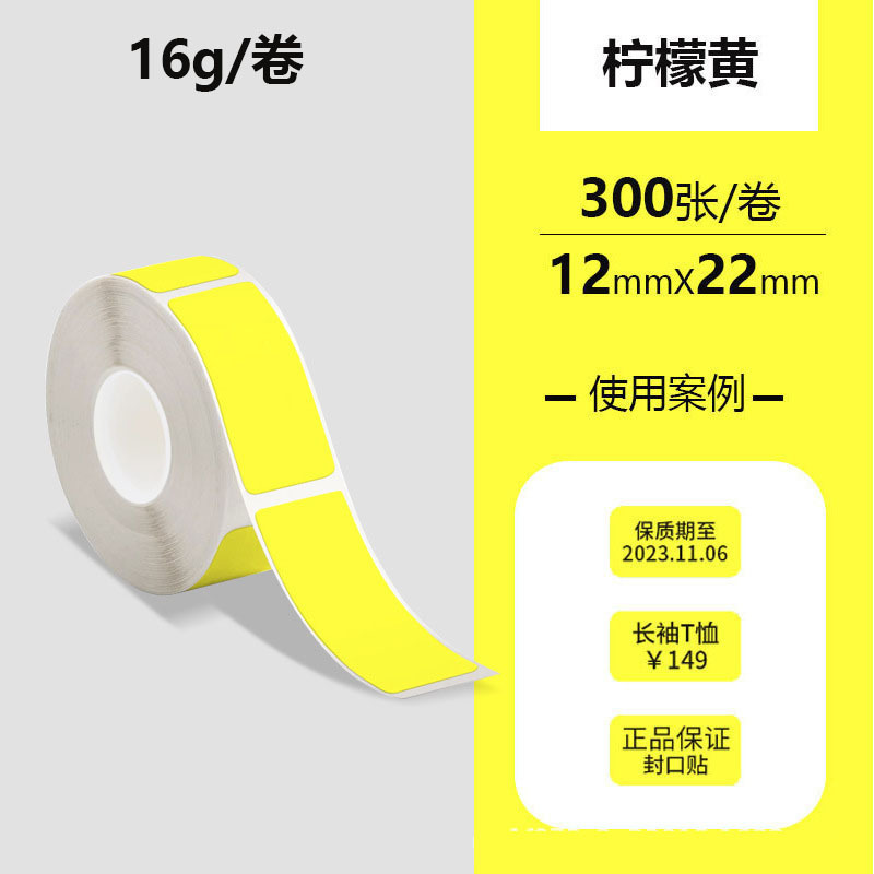 12*22mm * 300 (시트) 1 롤 노란색