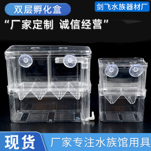 Guppy Incubator Breeding Box Double Layer Incubation Box Isolation Box Fish Tank Juvenile Incubation Box Tropical Fish Ovitator