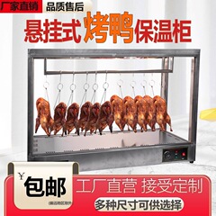 ローストダック保温キャビネット、恒温保温ボックス、加熱カウンタータイプクリスピーブリスケット保温ディスプレイキャビネット、ハンギングダックキャビネット