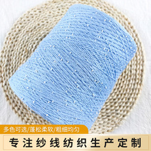 2025跨境热销批发花式纱小起订量纯棉3股白色珠子纱爆款彩点纱