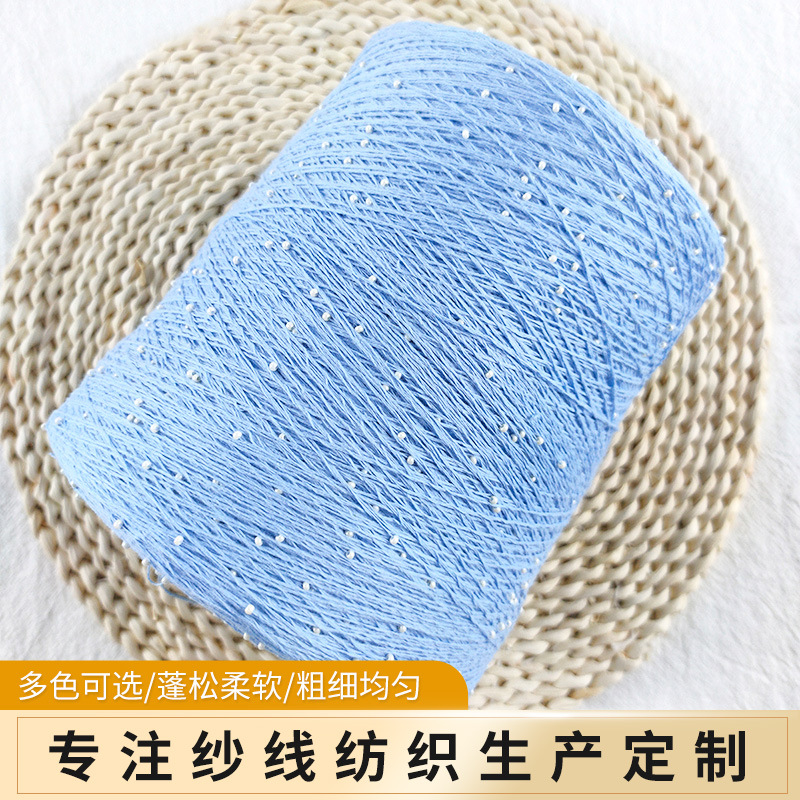2025跨境热销批发花式纱小起订量纯棉3股白色珠子纱跨境爆款