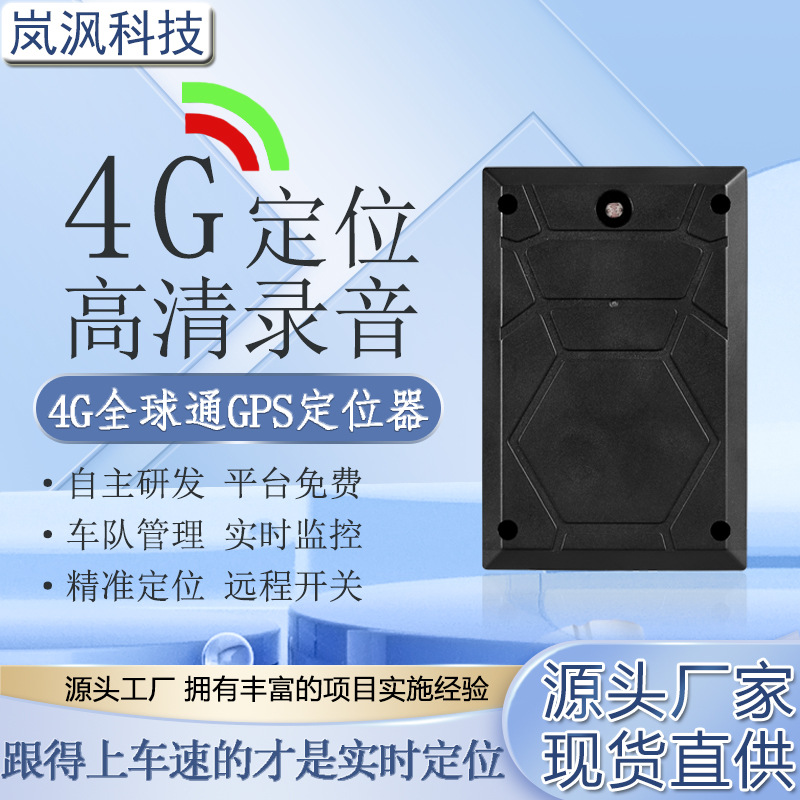 工厂现货全球通GPS定位器无线免安装 4gGPS车载定位终端 超长待机|ms