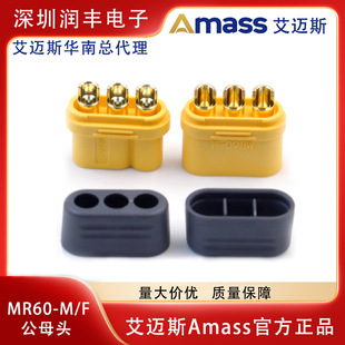 AMASS model aircraft plug MR60-F MR60-M three-core model Plug Power battery charging male and female connector