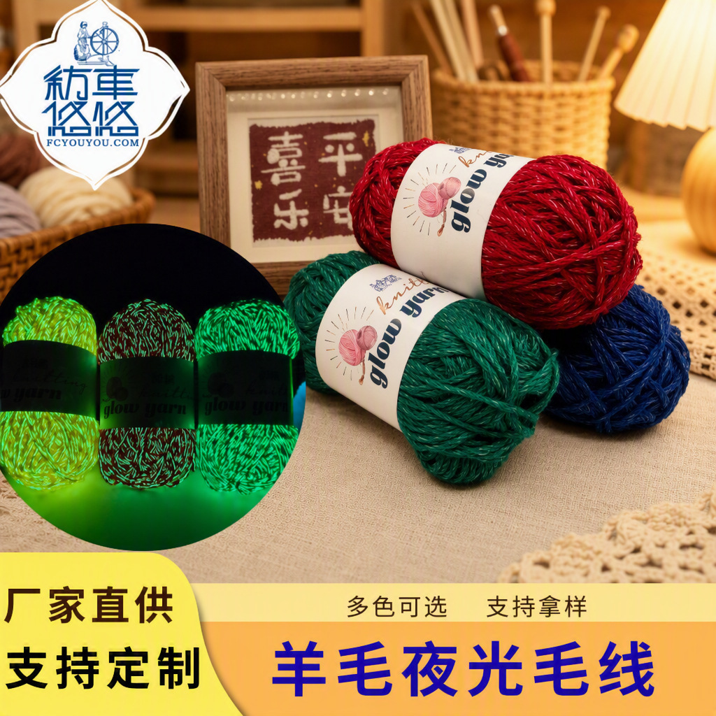 夜光羊毛线粗毛线团50g棒针线手工diy编织围巾帽子毛衣外套线