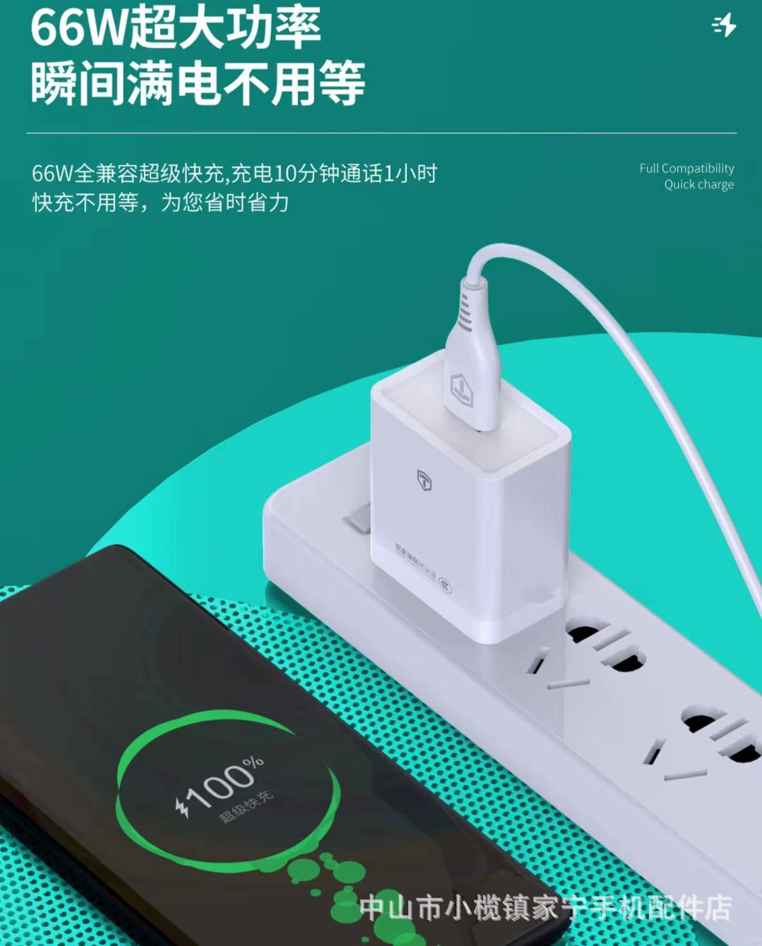 Зарядное устройство с USB-зарядкой, набор, 66W