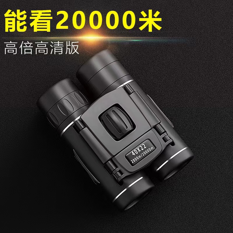 厂家直销量大从优40*22高清高倍双筒望远镜小巧便携