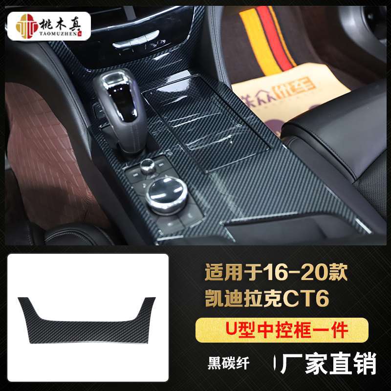 One U-shaped central control frame-black carbon fiber