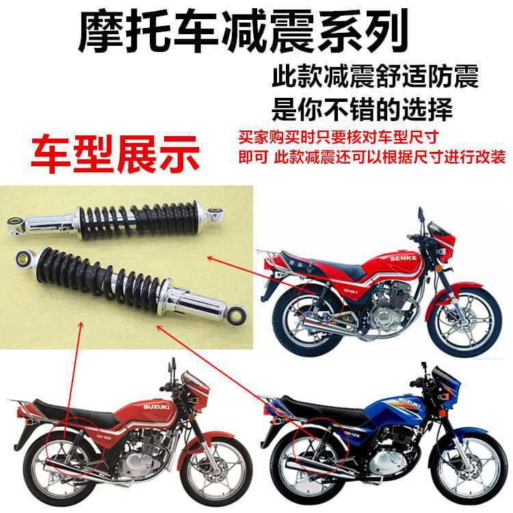 Caballero de la motocicleta amortiguador trasero GS125 amortiguador trasero audaz primavera adecuado para Suzuki rey al por mayor