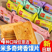 星际专拍米多奇馍片40g/袋（混合口味数量随机发货）-40