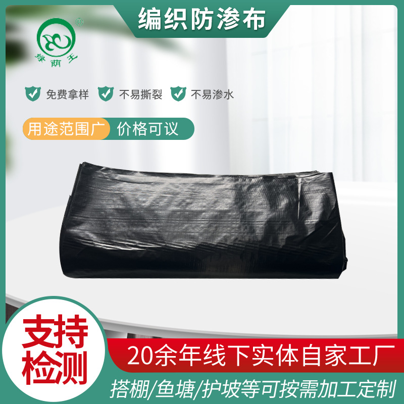 绿荫王防水防渗布高密度双面加厚黑色pe编织养殖鱼池农用地布批发